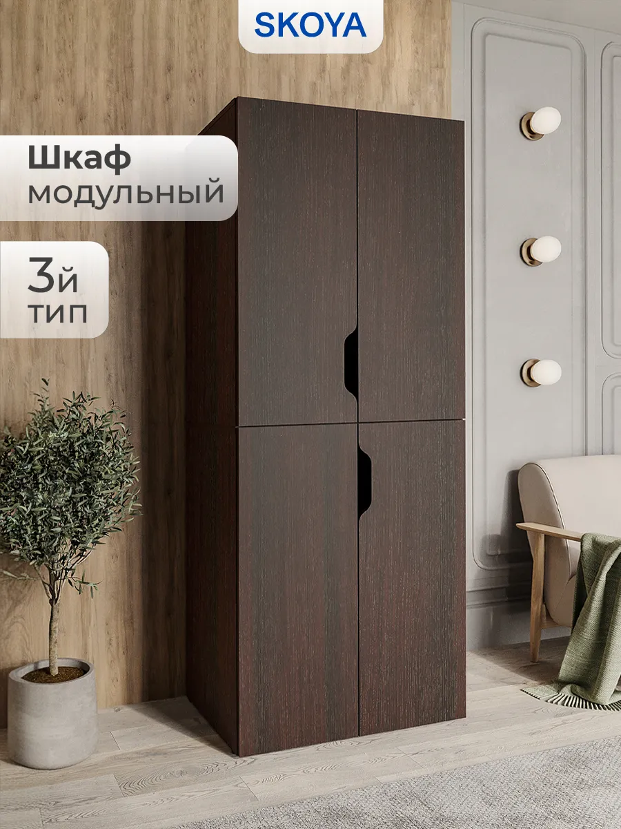 Шкаф для одежды модульный тип 3