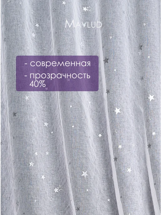mavlud Тюль 200х250 готовая под лен белая с рисунком, 200x250, фото 2