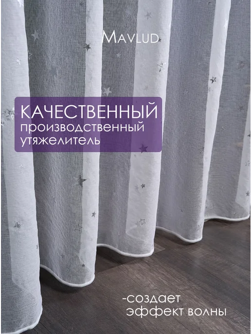 mavlud Тюль 200х250 готовая под лен белая с рисунком, 200x250, фото 5