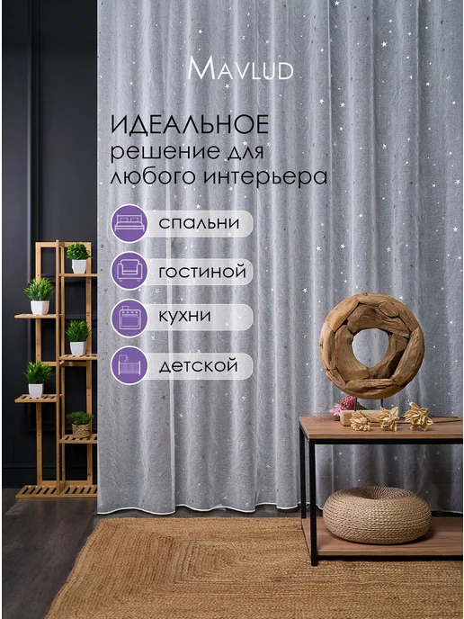 mavlud Тюль 200х250 готовая под лен белая с рисунком, 200x250, фото 7