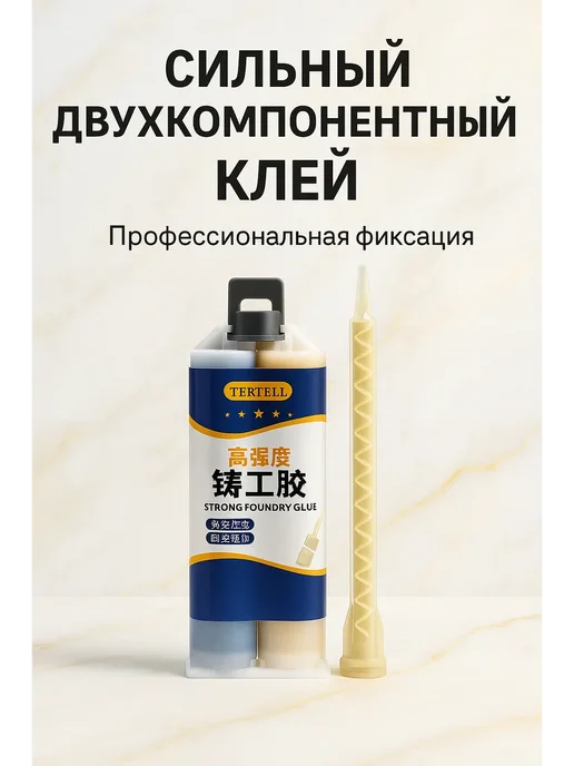 АРИСТОКРАТКААА Холодная сварка профессиональная фиксация прочнои удобно, 50 мл