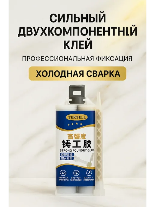 АРИСТОКРАТКААА Холодная сварка профессиональная фиксация прочнои удобно, 50 мл, фото 2