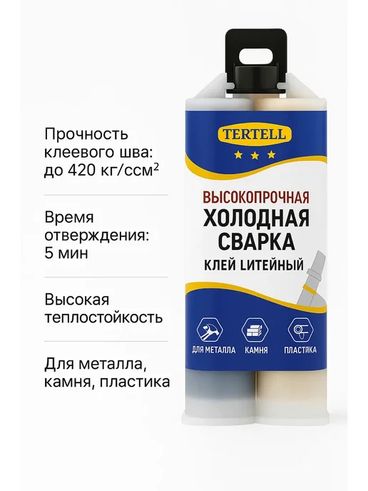 АРИСТОКРАТКААА Холодная сварка профессиональная фиксация прочнои удобно, 50 мл, фото 5
