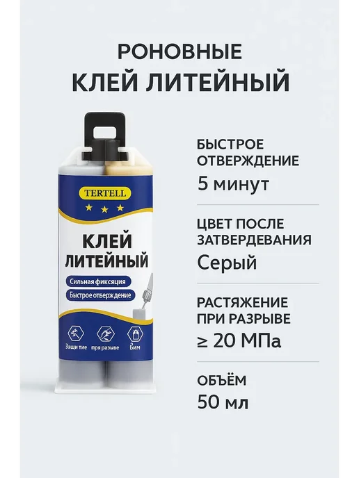 АРИСТОКРАТКААА Холодная сварка профессиональная фиксация прочнои удобно, 50 мл, фото 6