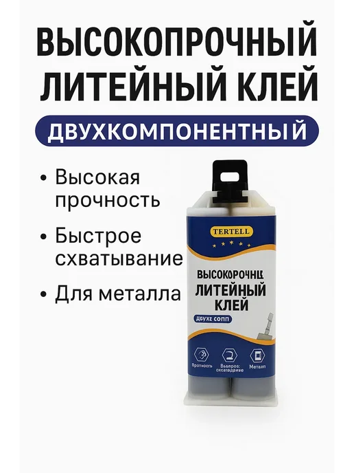 АРИСТОКРАТКААА Холодная сварка профессиональная фиксация прочнои удобно, 50 мл, фото 8