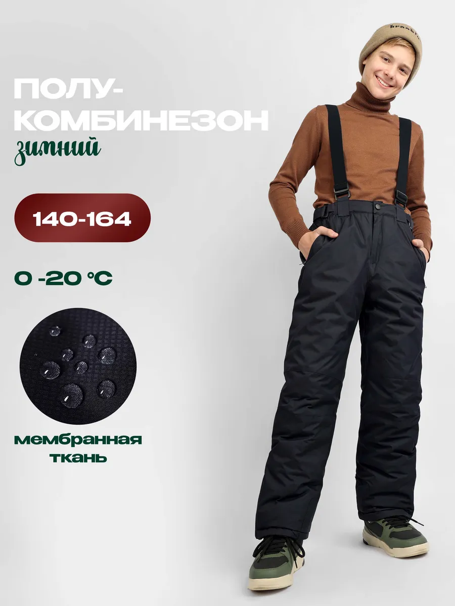 Полукомбинезон зимний мембрана