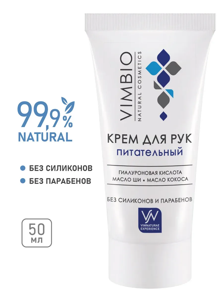 Vimbio Крем для рук питательный