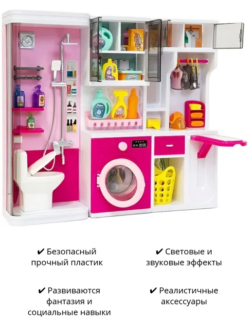 Кукольная ванная душ, прачечная, со светом и звуком, вариант, фото 2