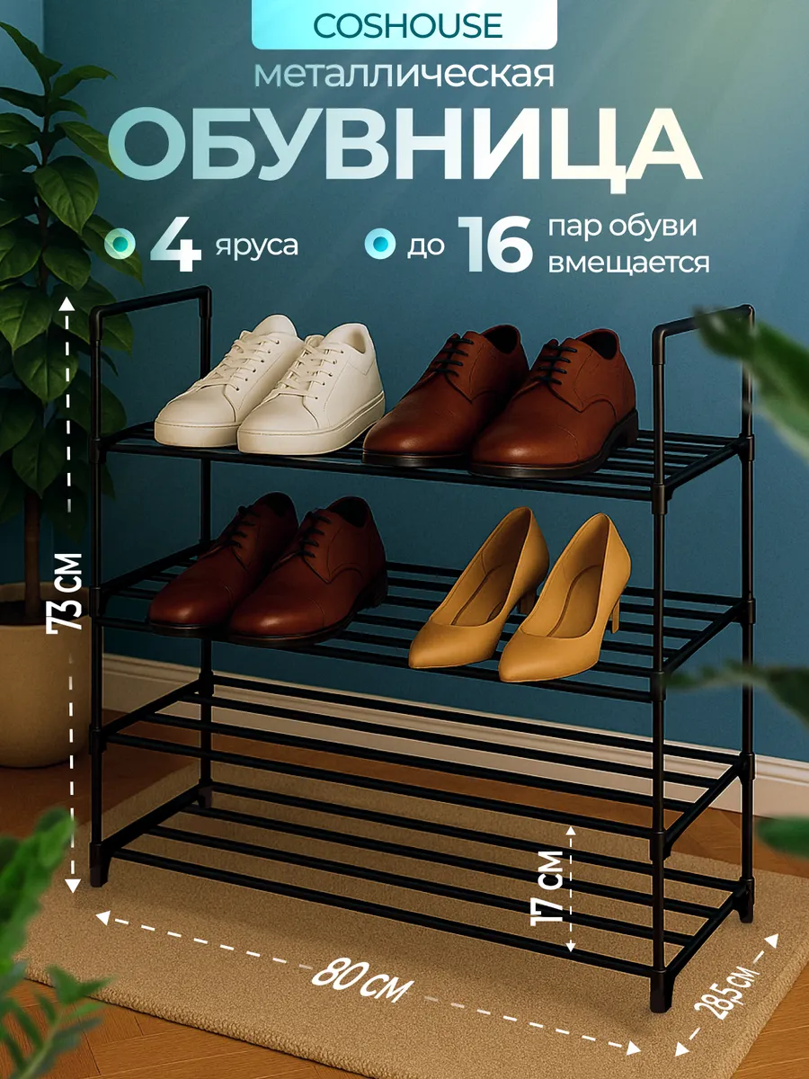 Обувница