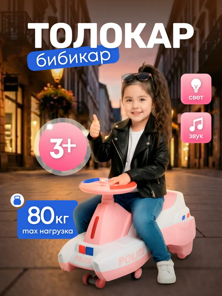 Бибикар Полиция машинка каталка детская толокар