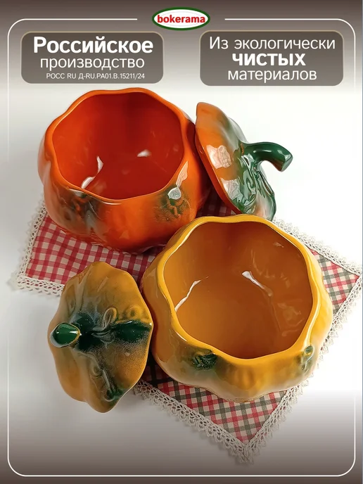 bokerama Горшочки для запекания, набор 2 штуки Тыковка, желтый, фото 2