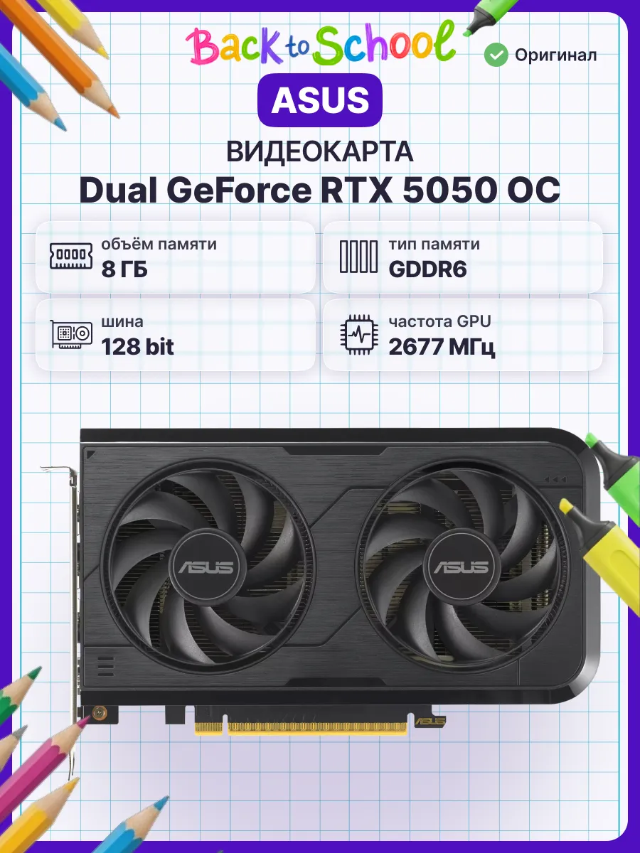 Видеокарта RTX 5050 Dual OC, 8 ГБ GDDR6 UltraHD Asus 776296253 купить в интернет‑магазине Wildberries