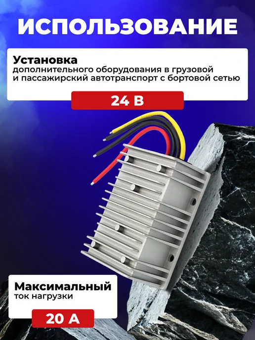Track Electronics Преобразователь 12 24 напряжения автомобильный повышающий, вариант, фото 4