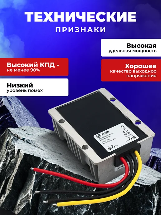 Track Electronics Преобразователь 12 24 напряжения автомобильный повышающий, вариант, фото 5
