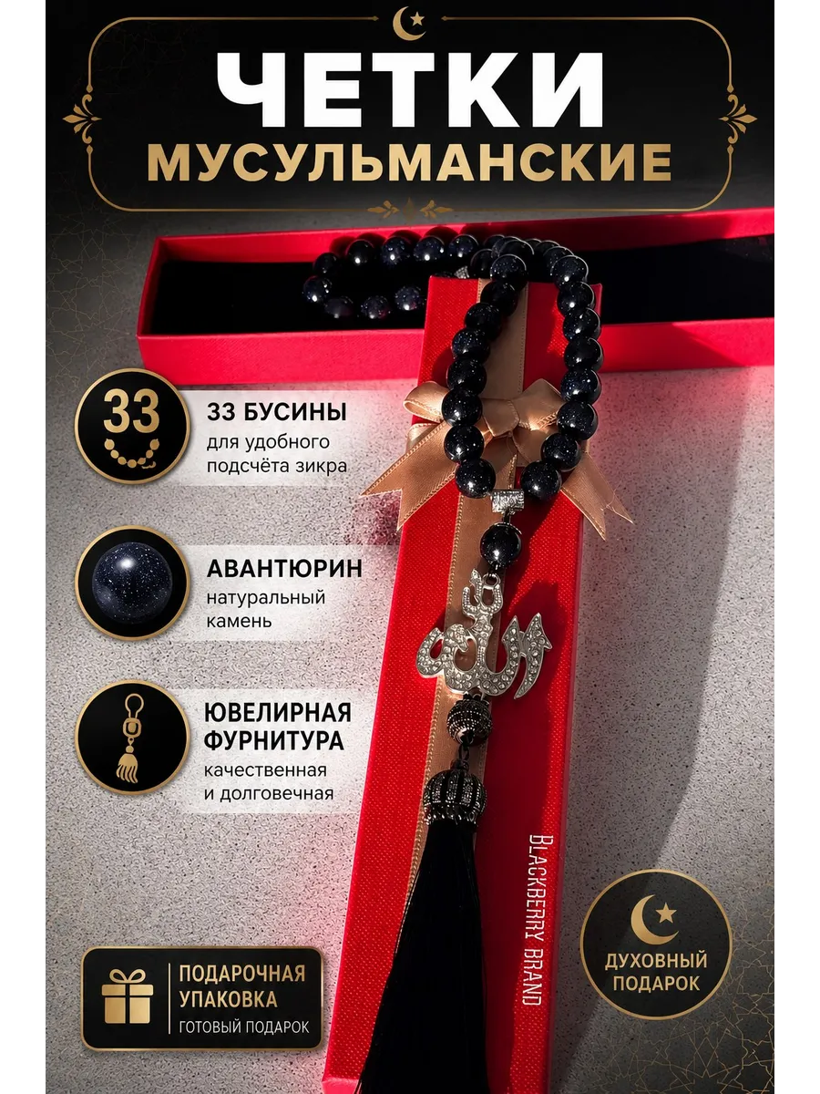 Четки мусульманские из камня - подвес в автомобиль