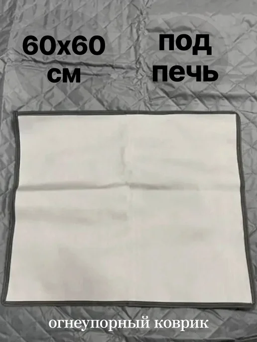 Утепленный пол для зимней палатки, серый, фото 2