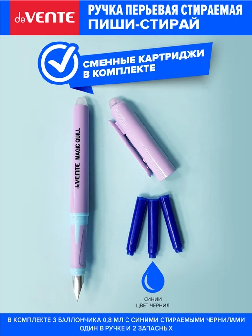 deVENTE Ручка перьевая стираемая и 3 баллончика 0,8 мл синие чернила, 0,8 мл, фото 2