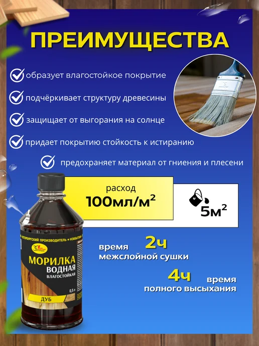 FORMULA PROF_STROY Морилка для дерева влагостойкая Дуб, коричневый, фото 3