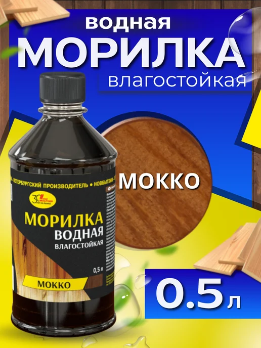 FORMULA PROF_STROY Морилка для дерева влагостойкая Мокко, Мокко
