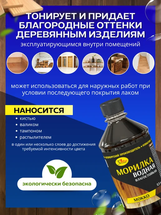 FORMULA PROF_STROY Морилка для дерева влагостойкая Мокко, Мокко, фото 2
