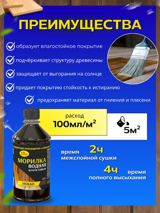 FORMULA PROF_STROY Морилка для дерева влагостойкая Мокко, Мокко, фото 3