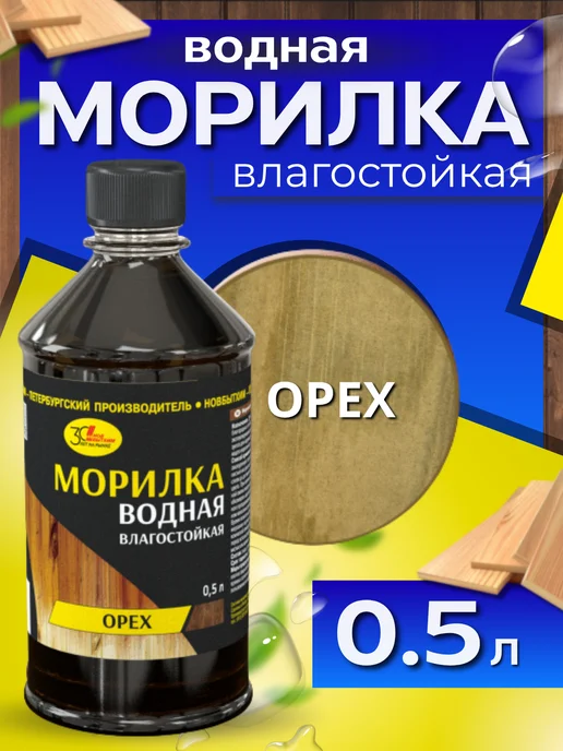FORMULA PROF_STROY Морилка для дерева влагостойкая Мокко, Орех