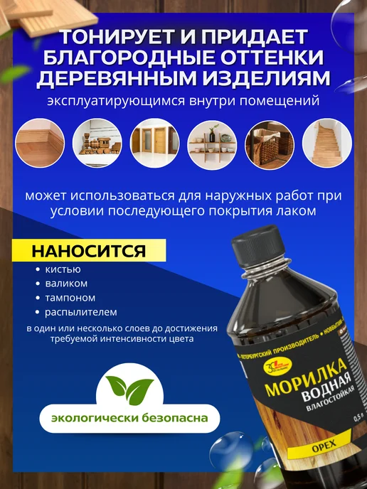 FORMULA PROF_STROY Морилка для дерева влагостойкая Мокко, Орех, фото 2