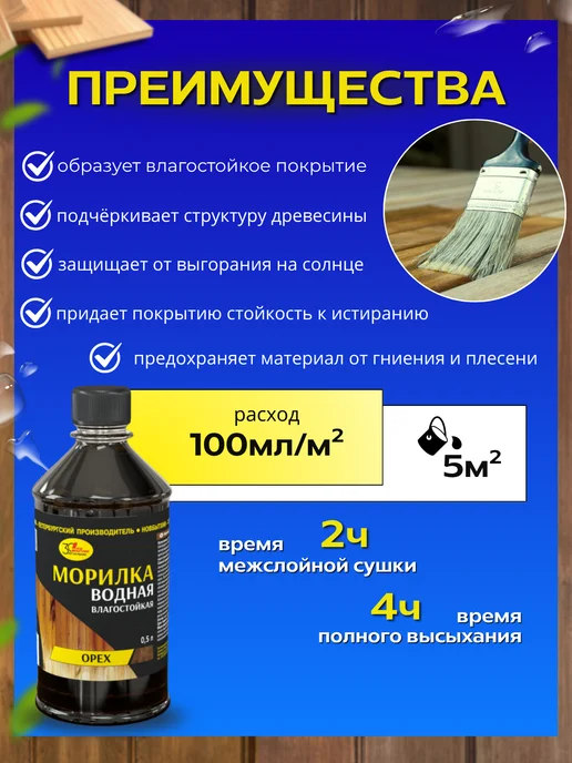 FORMULA PROF_STROY Морилка для дерева влагостойкая Мокко, Орех, фото 3