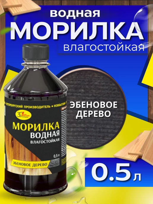 FORMULA PROF_STROY Морилка для дерева влагостойкая Черная, черный