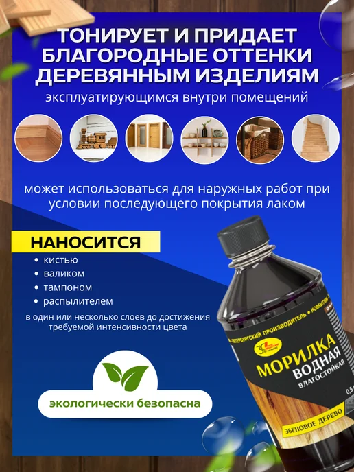 FORMULA PROF_STROY Морилка для дерева влагостойкая Черная, черный, фото 3