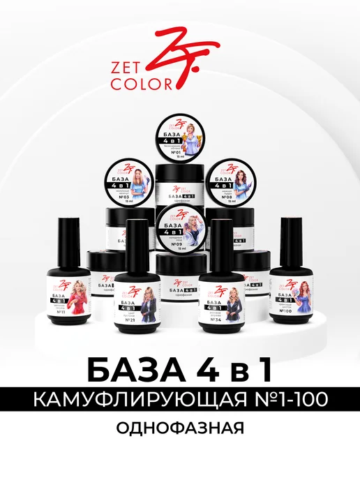 Zet color База камуфлирующая 4 в 1 Холодный нюд №09 50 мл, 50 мл, фото 2