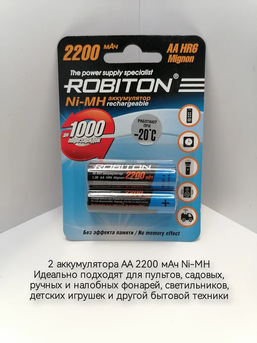 Robiton Аккумулятор 1100 мАч ААА 2шт, 2200 мАч, 2 шт