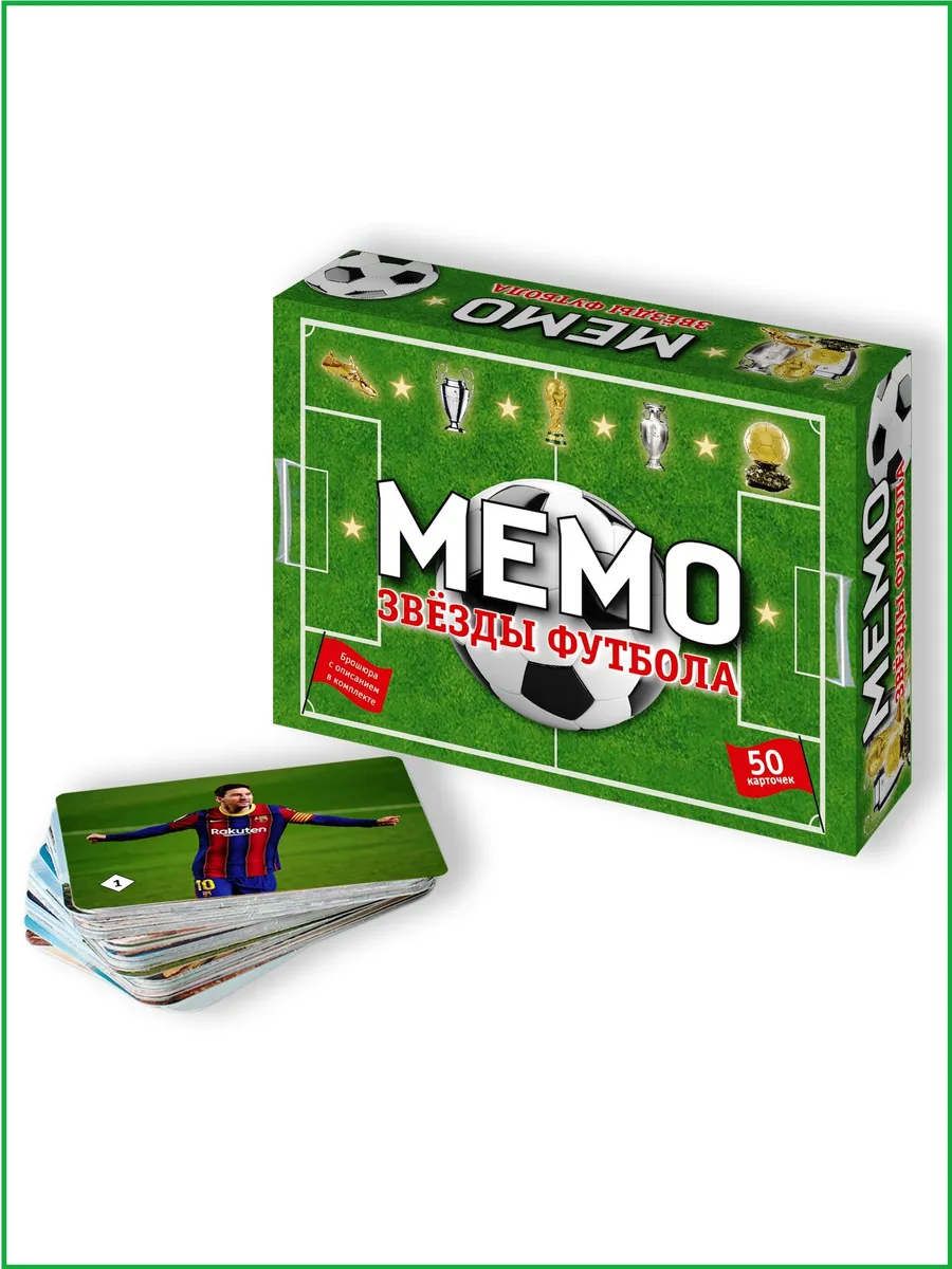 Мемо Звезды футбола игра для детей 50 карточек