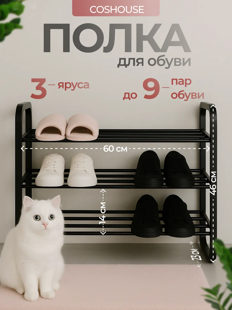 Полка для обуви в прихожую
