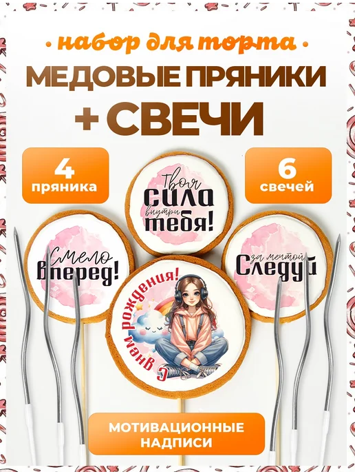 Пряники на торт PLUS Пряники на торт. Для девочки, 4 шт