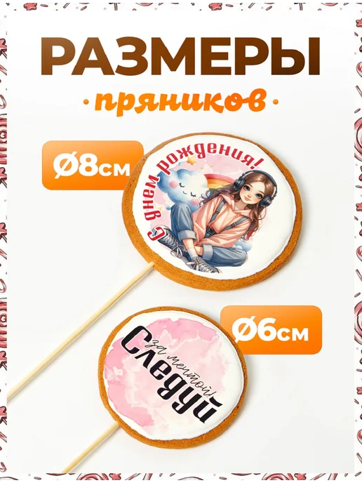 Пряники на торт PLUS Пряники на торт. Для девочки, 4 шт, фото 2