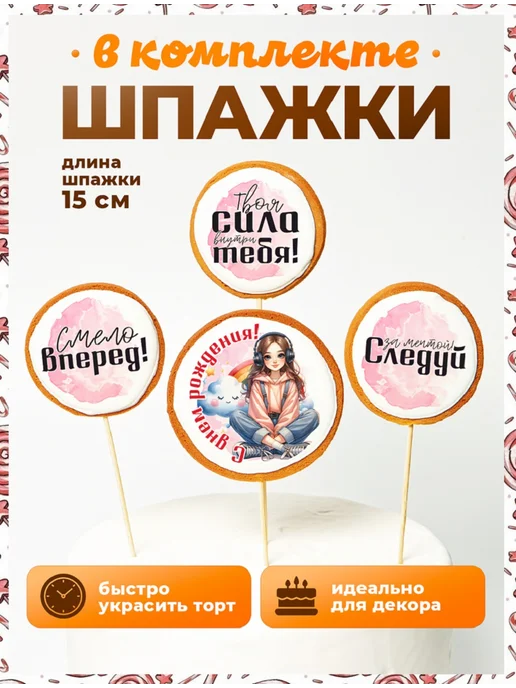 Пряники на торт PLUS Пряники на торт. Для девочки, 4 шт, фото 4