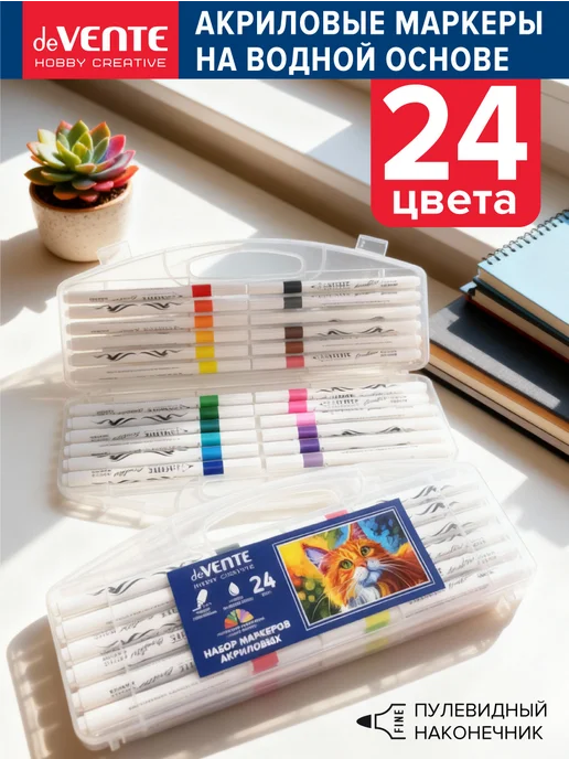 deVENTE Акриловые маркеры для рисования 24 цветов, 24 цв.