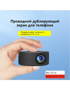 Портативный проектор YT200