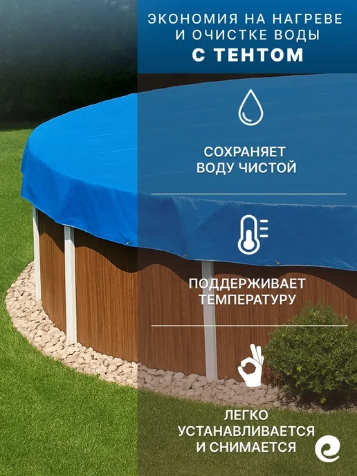 PoolMagic Тент для сборного бассейна 300х300 см круг, 300x300 см, фото 3