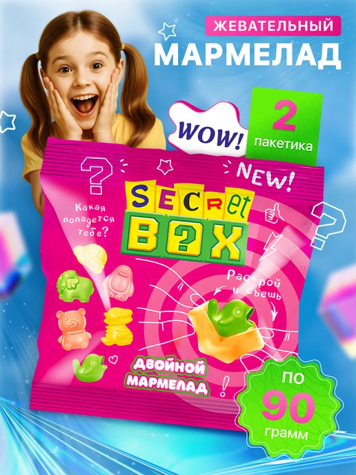 ОчУмелые ручки Мармелад жевательный 3 D сладкий подарок детям 180гр, 180 г