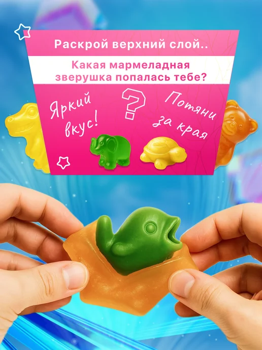 ОчУмелые ручки Мармелад жевательный 3 D сладкий подарок детям 180гр, 180 г, фото 2