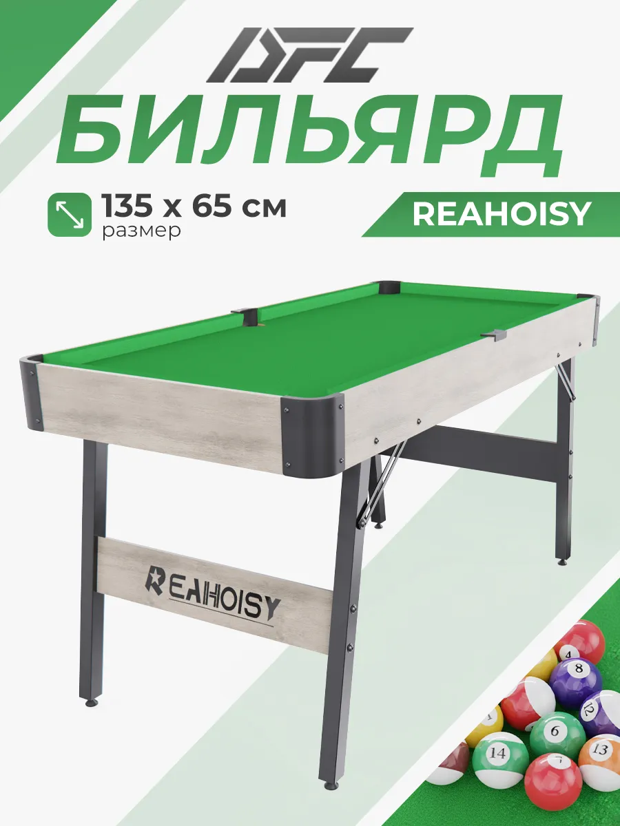 Игровой стол - бильярд 54" N-RQ23011-D