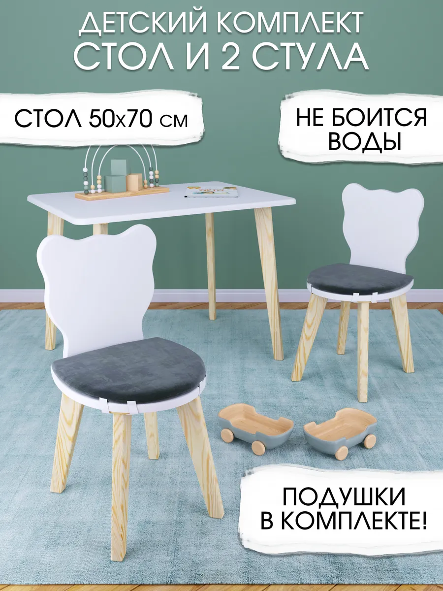 Детский стол и два стула с подушками