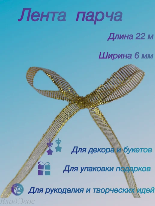 ВладЭвос Лента парча, желтый