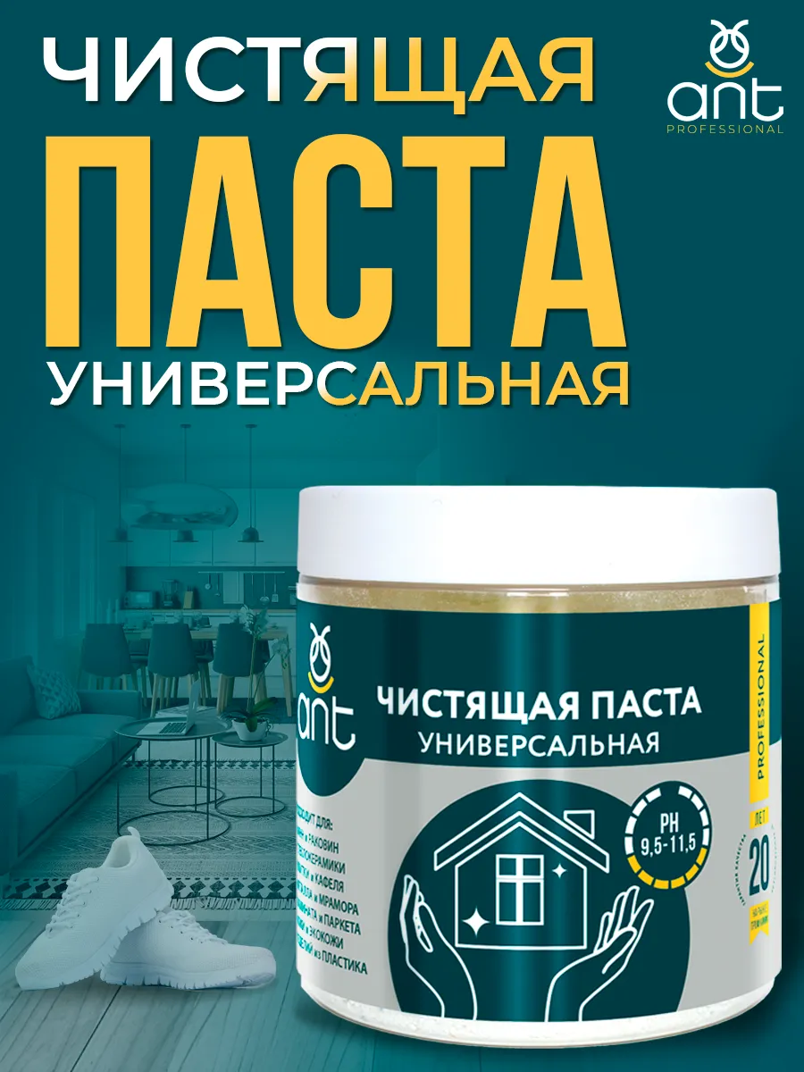 Чистящая паста Универсальная 750 г