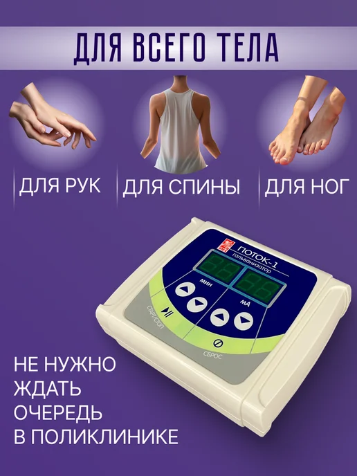 Завод ЭМА Электрофорез аппарат для дома Поток 1, вариант, фото 2