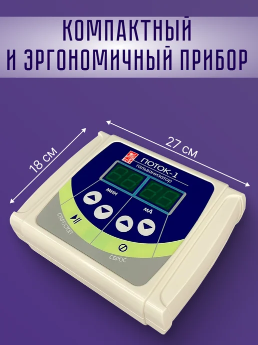 Завод ЭМА Электрофорез аппарат для дома Поток 1, вариант, фото 3