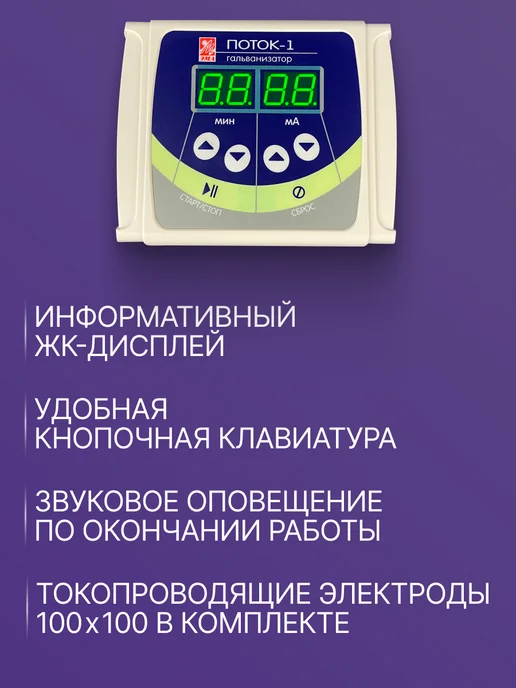 Завод ЭМА Электрофорез аппарат для дома Поток 1, вариант, фото 4