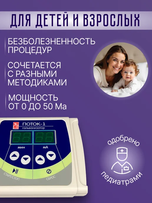 Завод ЭМА Электрофорез аппарат для дома Поток 1, вариант, фото 5